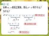 1.1.1同底数幂的乘法--湘教版（新教材）数学七年级下册培优备课课件