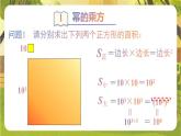 1.1.2  幂的乘方--湘教版（新教材）数学七年级下册培优备课课件
