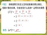 1.1.2  幂的乘方--湘教版（新教材）数学七年级下册培优备课课件
