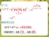 1.1.2  幂的乘方--湘教版（新教材）数学七年级下册培优备课课件