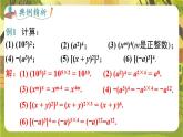 1.1.2  幂的乘方--湘教版（新教材）数学七年级下册培优备课课件