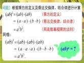 1.1.3 积的乘方--湘教版（新教材）数学七年级下册培优备课课件
