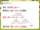 1.1.3 积的乘方--湘教版（新教材）数学七年级下册培优备课课件