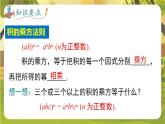 1.1.3 积的乘方--湘教版（新教材）数学七年级下册培优备课课件