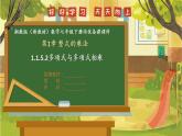1.1.5.2多项式与多项式相乘--湘教版（新教材）数学七年级下册培优备课课件