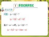 1.1.5.2多项式与多项式相乘--湘教版（新教材）数学七年级下册培优备课课件