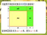 1.1.5.2多项式与多项式相乘--湘教版（新教材）数学七年级下册培优备课课件