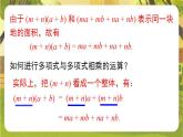 1.1.5.2多项式与多项式相乘--湘教版（新教材）数学七年级下册培优备课课件