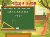 第6章 收集、整理与描述数据【章末复习】--湘教版（新教材）数学七年级下册培优备课课件
