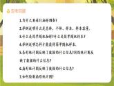 第6章 收集、整理与描述数据【章末复习】--湘教版（新教材）数学七年级下册培优备课课件