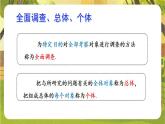 第6章 收集、整理与描述数据【章末复习】--湘教版（新教材）数学七年级下册培优备课课件