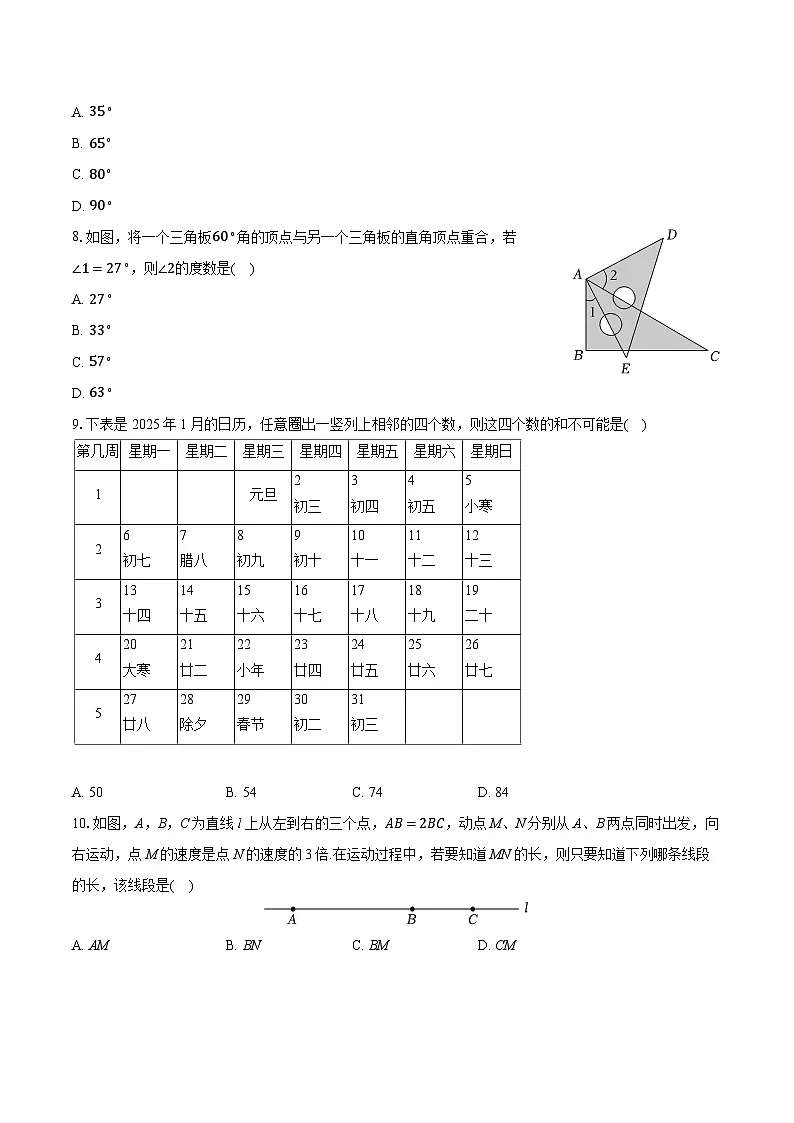 四川省泸州市江阳区2025-2026学年上学期七年级期末数学模拟试卷（附答案与解析）第2页