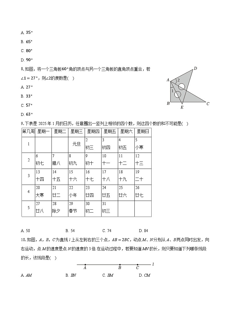 四川省泸州市江阳区2025-2026学年上学期七年级期末数学模拟试卷（附答案与解析）第2页