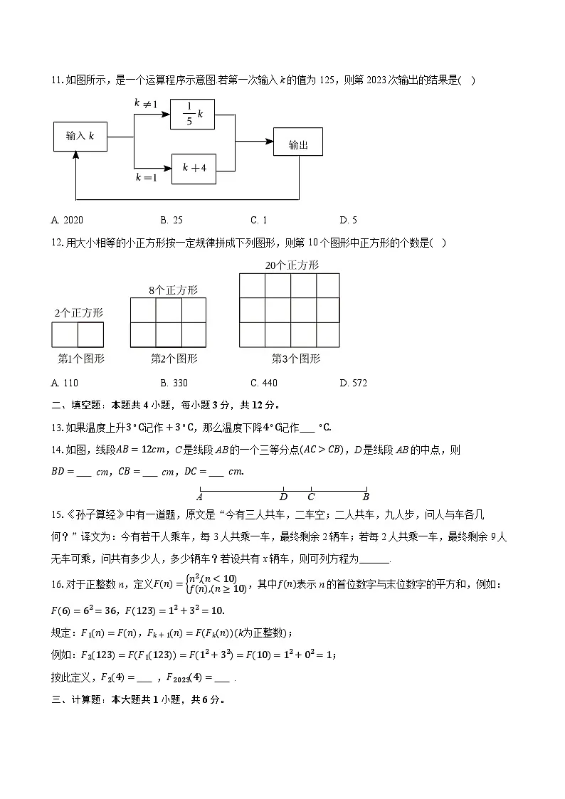 四川省泸州市江阳区2025-2026学年上学期七年级期末数学模拟试卷（附答案与解析）第3页