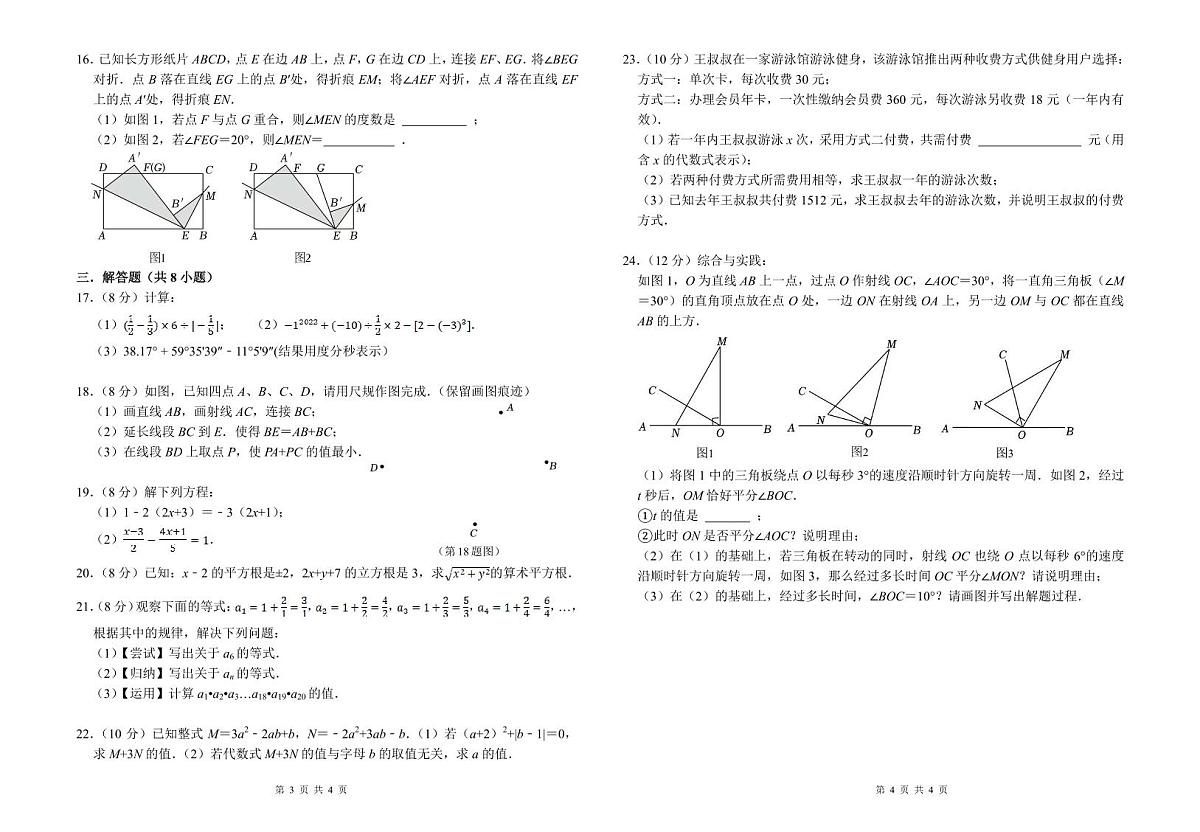 杭州文海中学2025学年第一学期七年级（数学）期末模拟考试试卷及答案第2页