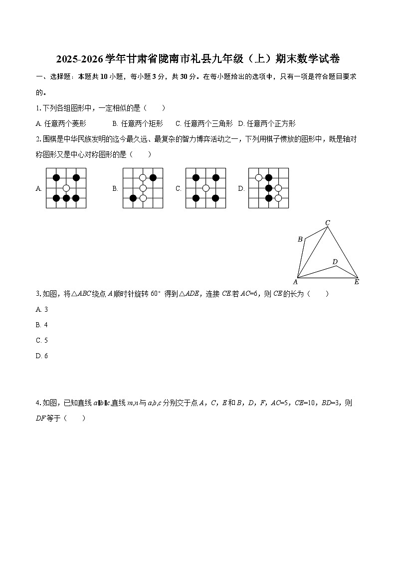 2025-2026学年甘肃省陇南市礼县九年级（上）期末数学试卷-自定义类型第1页