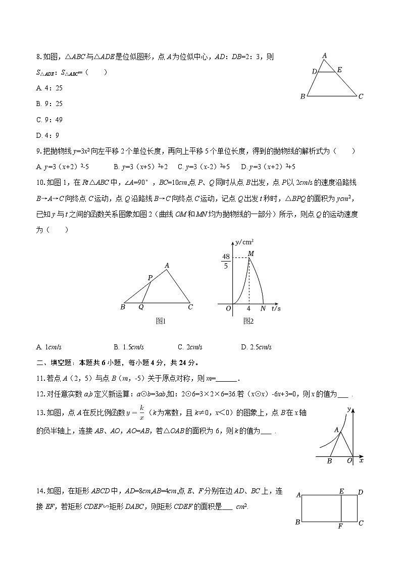 2025-2026学年甘肃省平凉市庄浪县九年级（上）期末数学试卷-自定义类型第2页