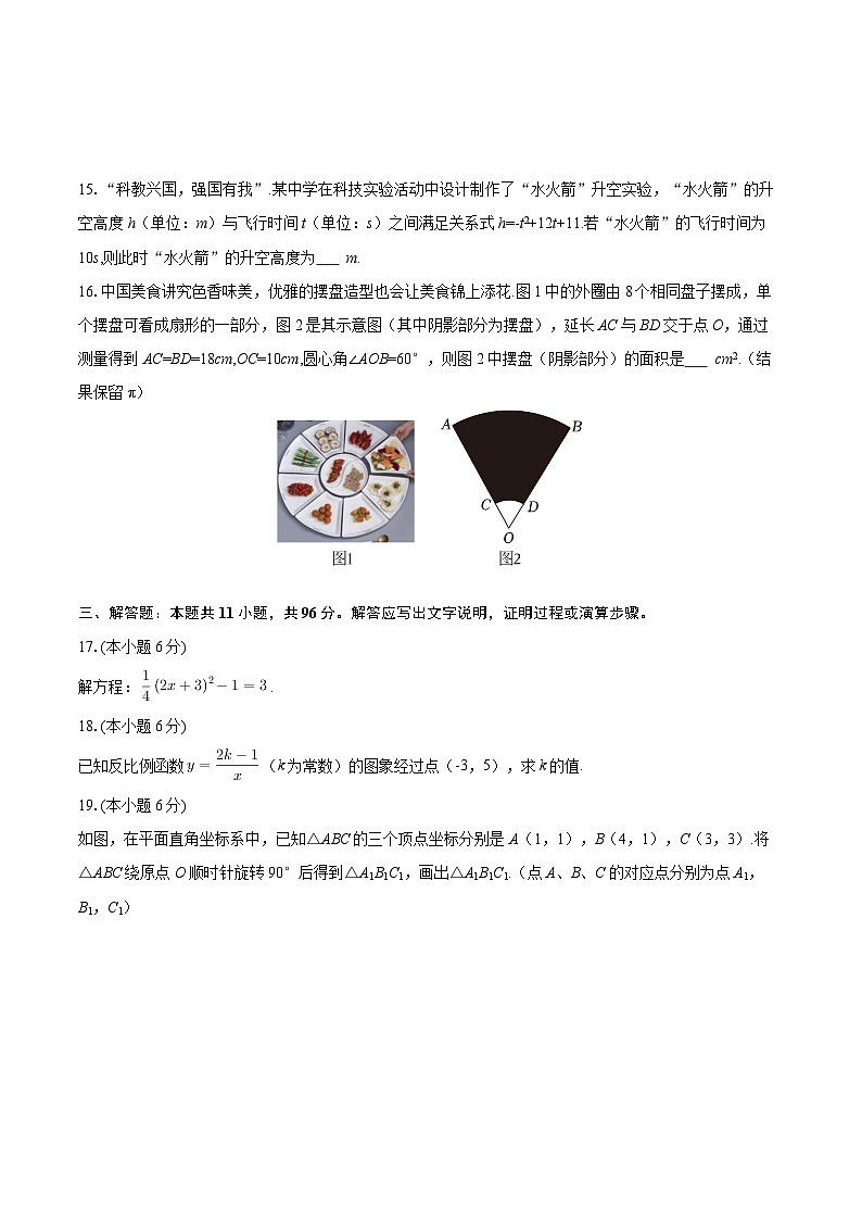 2025-2026学年甘肃省平凉市庄浪县九年级（上）期末数学试卷-自定义类型第3页