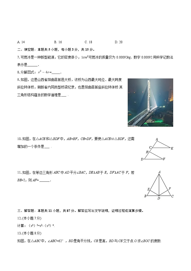 2025-2026学年吉林省松原市扶余市部分学校八年级（上）期末数学试卷-自定义类型第2页