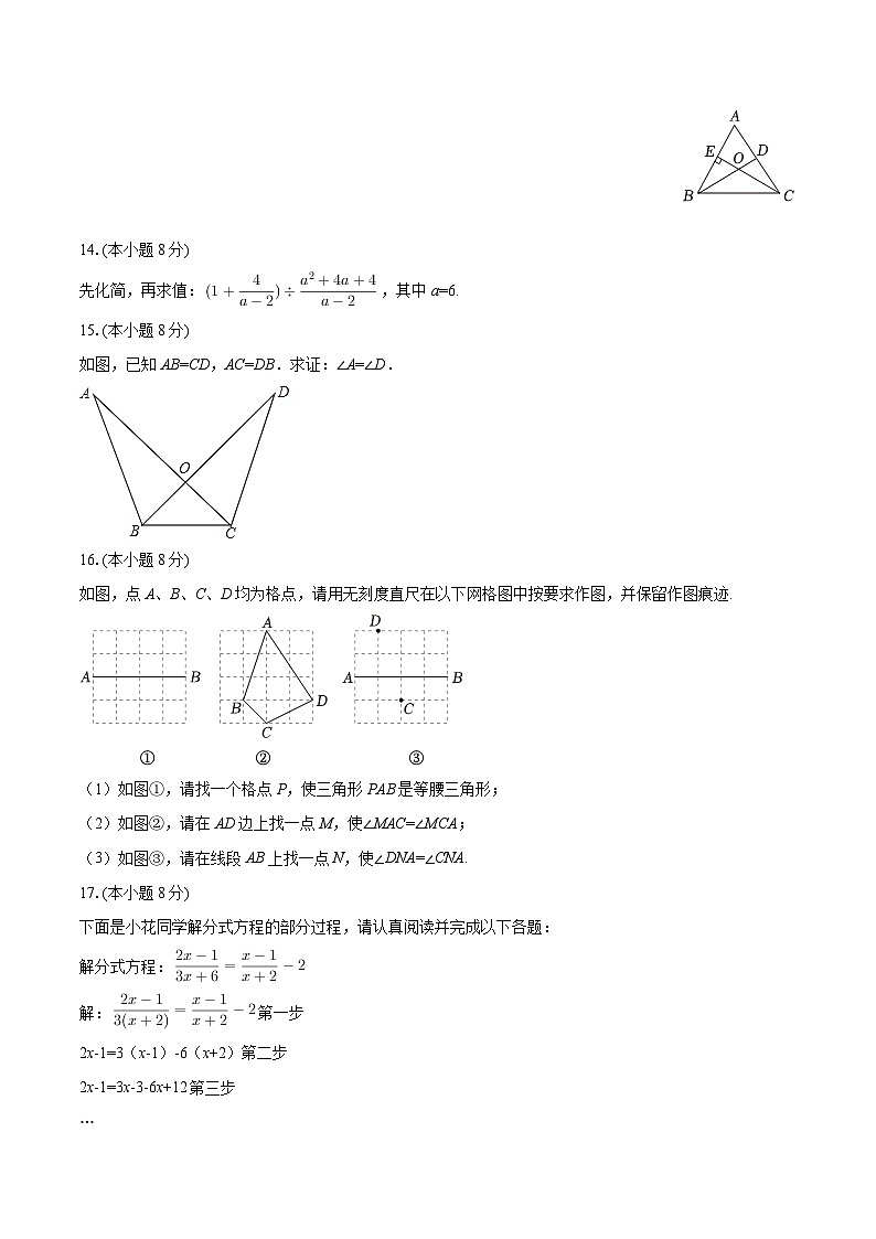 2025-2026学年吉林省松原市扶余市部分学校八年级（上）期末数学试卷-自定义类型第3页