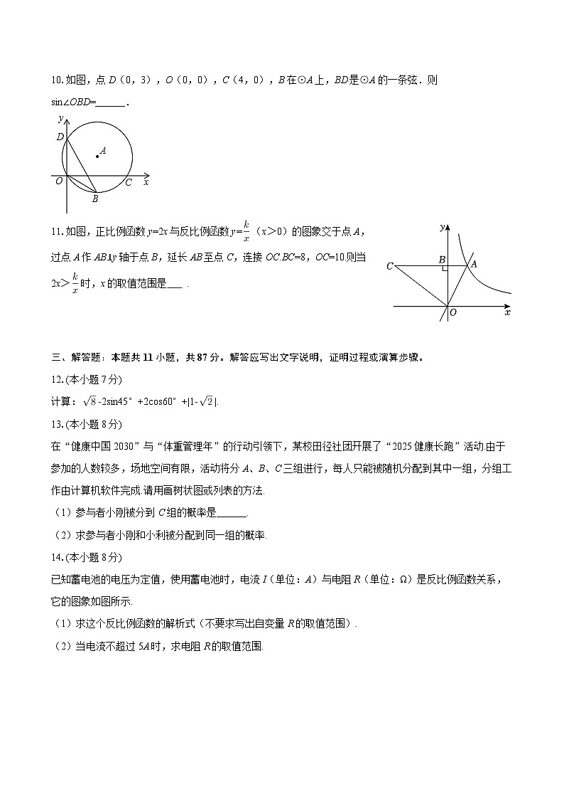 2025-2026学年吉林省松原市宁江区油田十二中九年级（上）期末数学试卷-自定义类型第3页