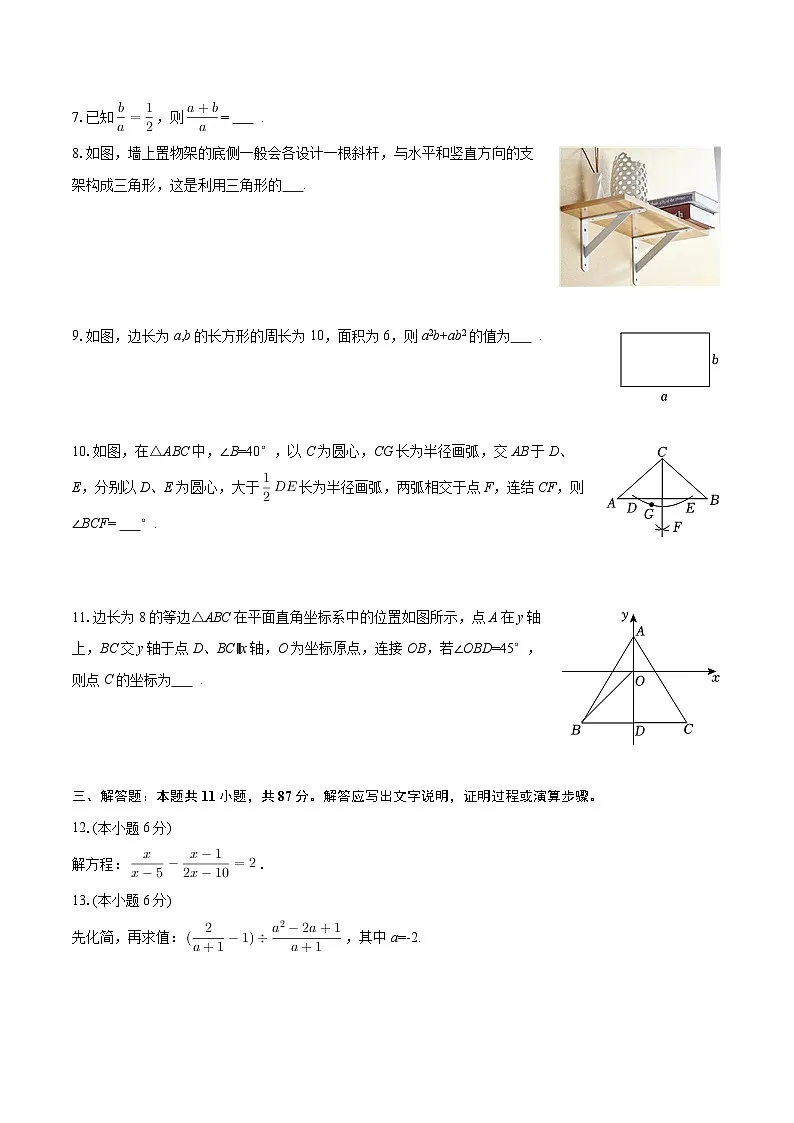 2025-2026学年吉林省松原市宁江一中八年级（上）期末数学试卷-自定义类型第2页