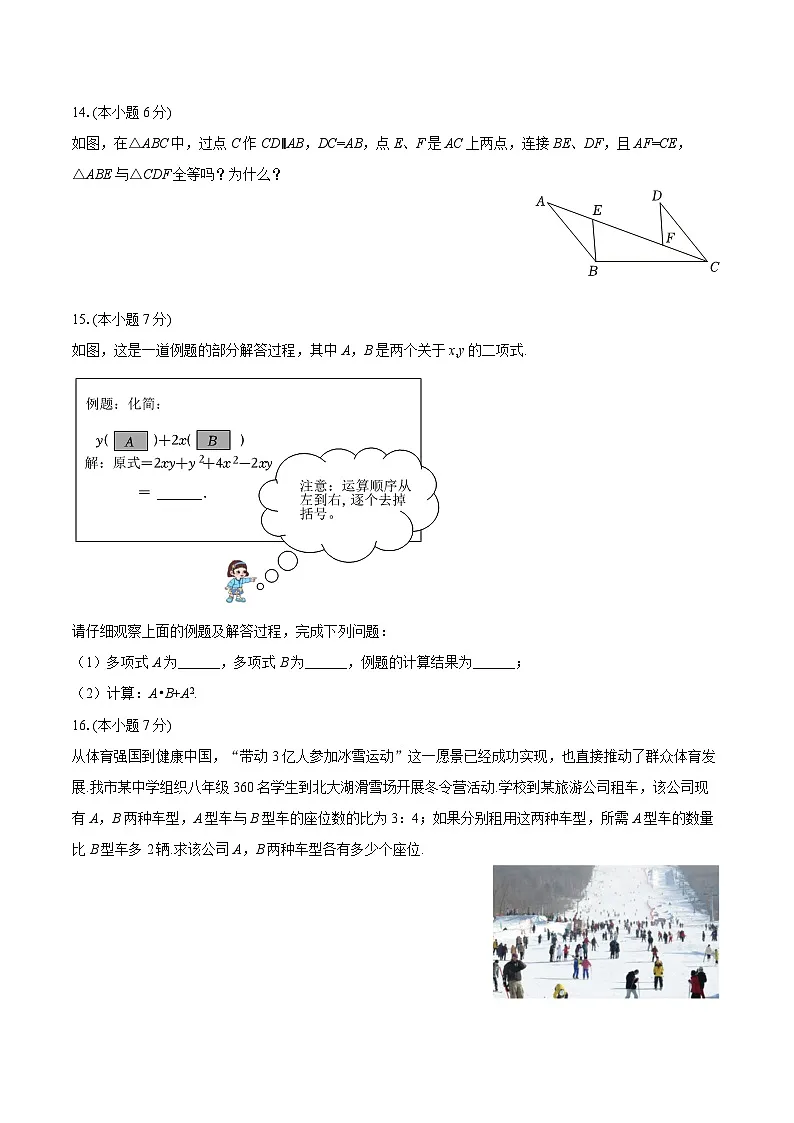 2025-2026学年吉林省松原市宁江一中八年级（上）期末数学试卷-自定义类型第3页
