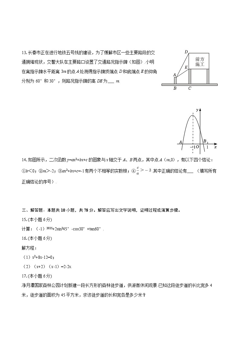 2025-2026学年吉林省长春市榆树市慧望中学九年级（上）期末数学试卷-自定义类型第3页