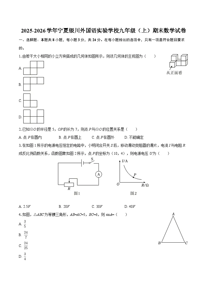 2025-2026学年宁夏银川外国语实验学校九年级（上）期末数学试卷-自定义类型第1页