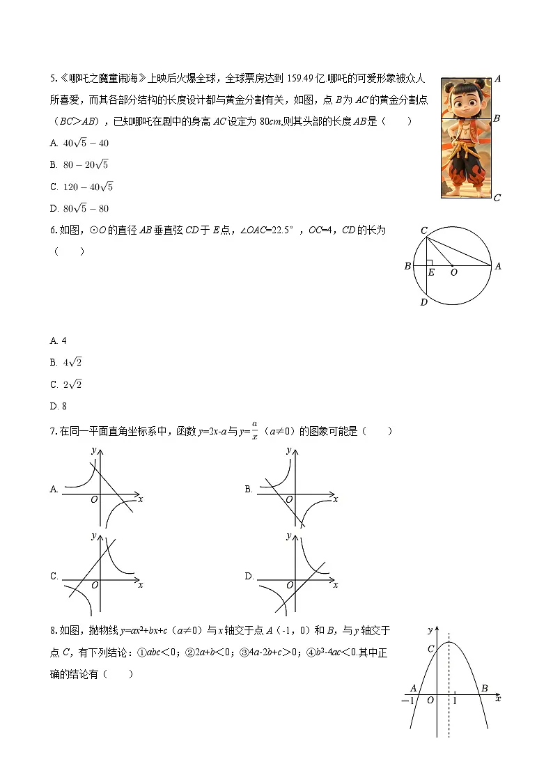 2025-2026学年宁夏银川外国语实验学校九年级（上）期末数学试卷-自定义类型第2页