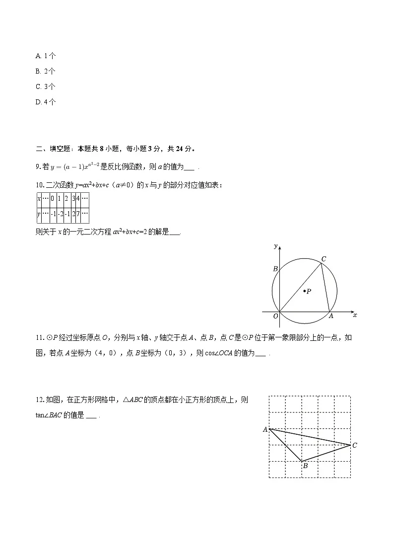 2025-2026学年宁夏银川外国语实验学校九年级（上）期末数学试卷-自定义类型第3页