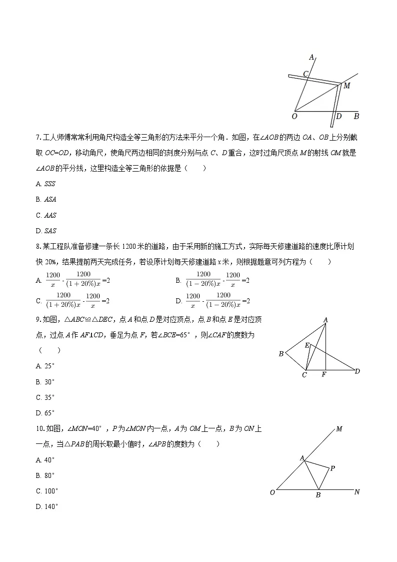2025-2026学年新疆部分学校百校联考八年级（上）期末数学试卷-自定义类型第2页