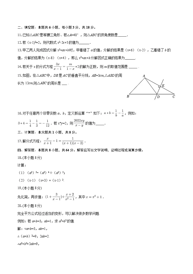 2025-2026学年新疆部分学校百校联考八年级（上）期末数学试卷-自定义类型第3页