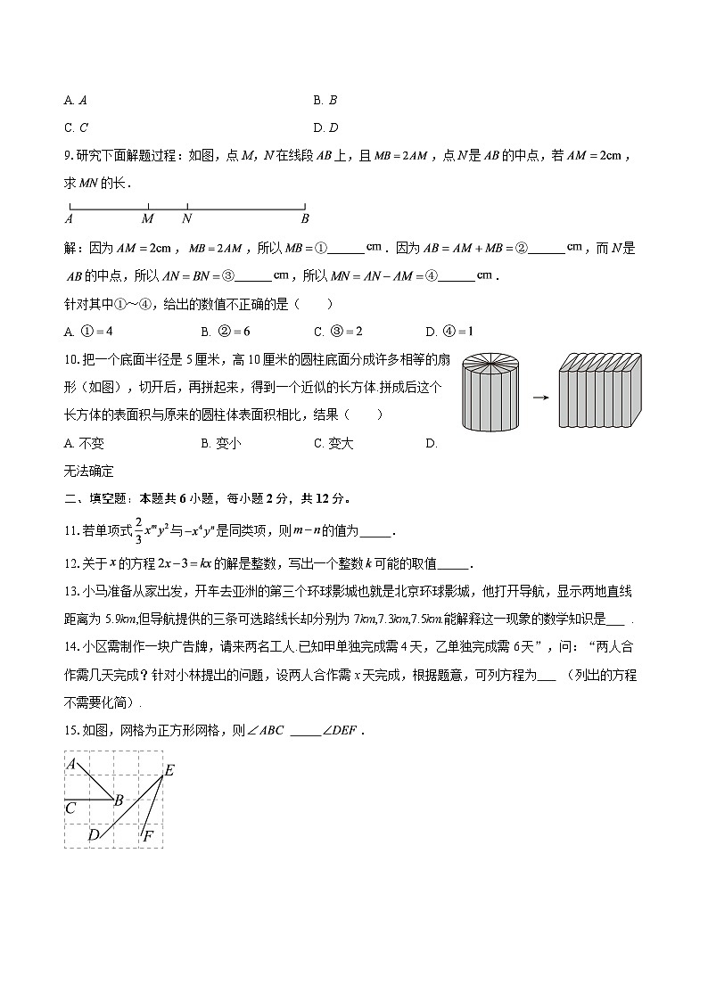 北京实验学校（海淀）2024-2025学年七年级上学期数学期末试卷-自定义类型第2页