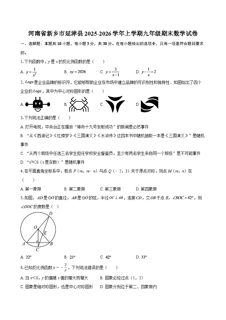 河南省新乡市延津县2025-2026学年上学期九年级期末数学试卷-自定义类型第1页