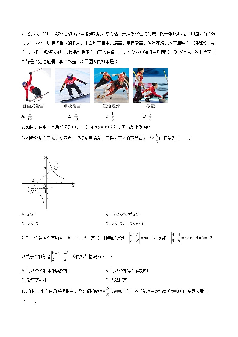 河南省新乡市延津县2025-2026学年上学期九年级期末数学试卷-自定义类型第2页