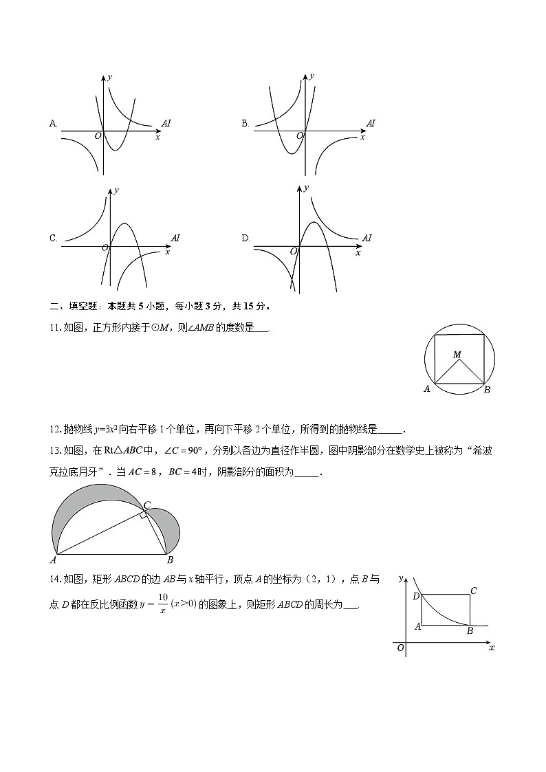 河南省新乡市延津县2025-2026学年上学期九年级期末数学试卷-自定义类型第3页