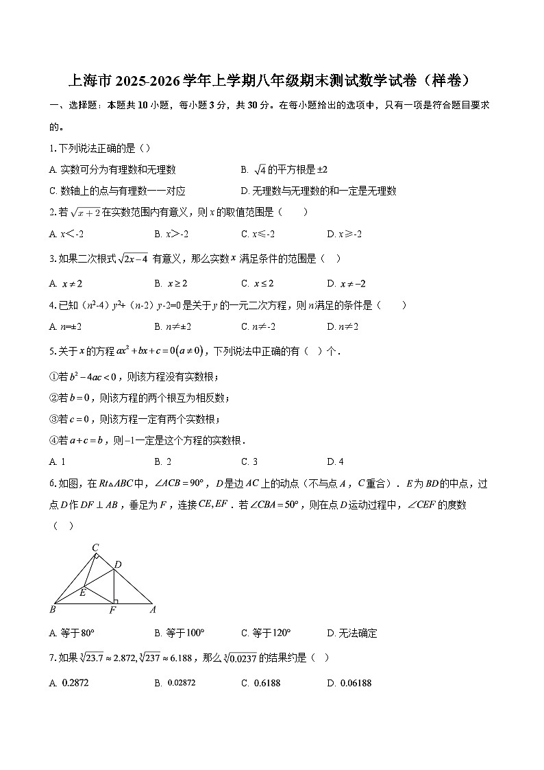 上海市2025-2026学年上学期八年级期末测试数学试卷（样卷）-自定义类型第1页