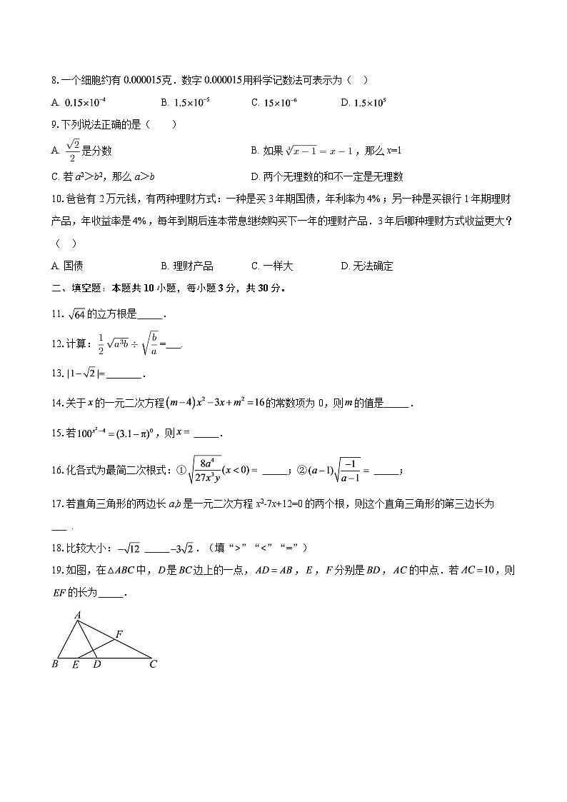 上海市2025-2026学年上学期八年级期末测试数学试卷（样卷）-自定义类型第2页