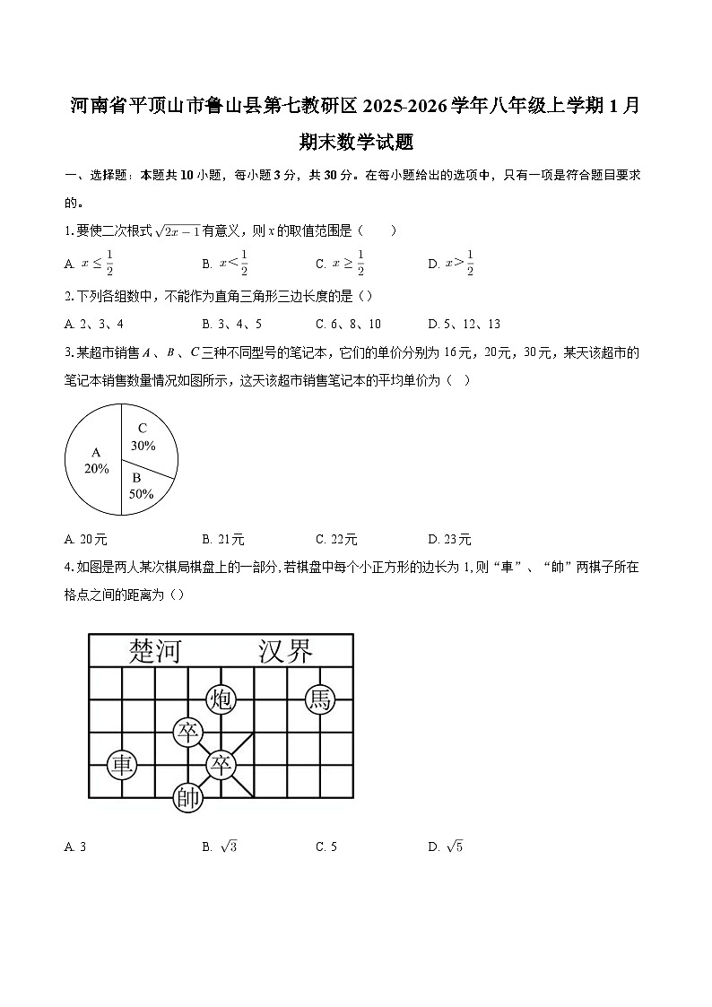 河南省平顶山市鲁山县第七教研区2025-2026学年八年级上学期1月期末数学试题-自定义类型第1页