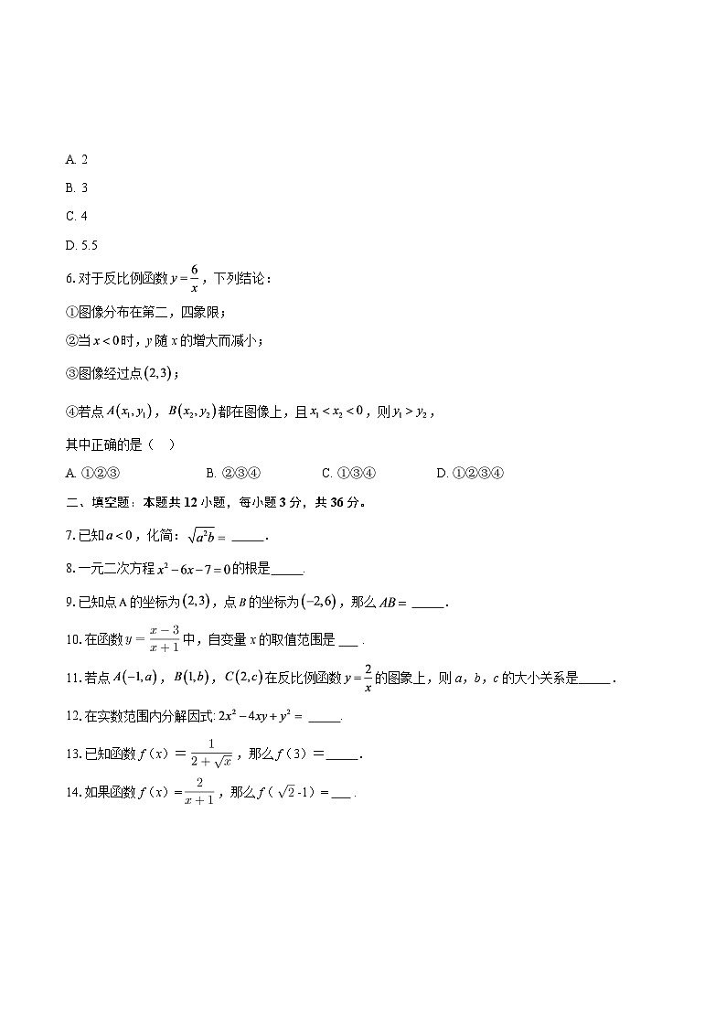 上海市杨浦区2025-2026学年八年级上学期期末数学复习试卷-自定义类型第2页