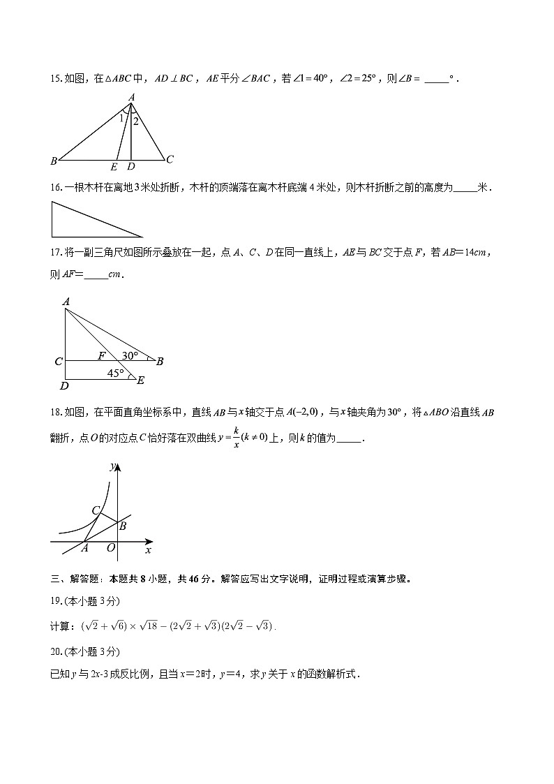 上海市杨浦区2025-2026学年八年级上学期期末数学复习试卷-自定义类型第3页