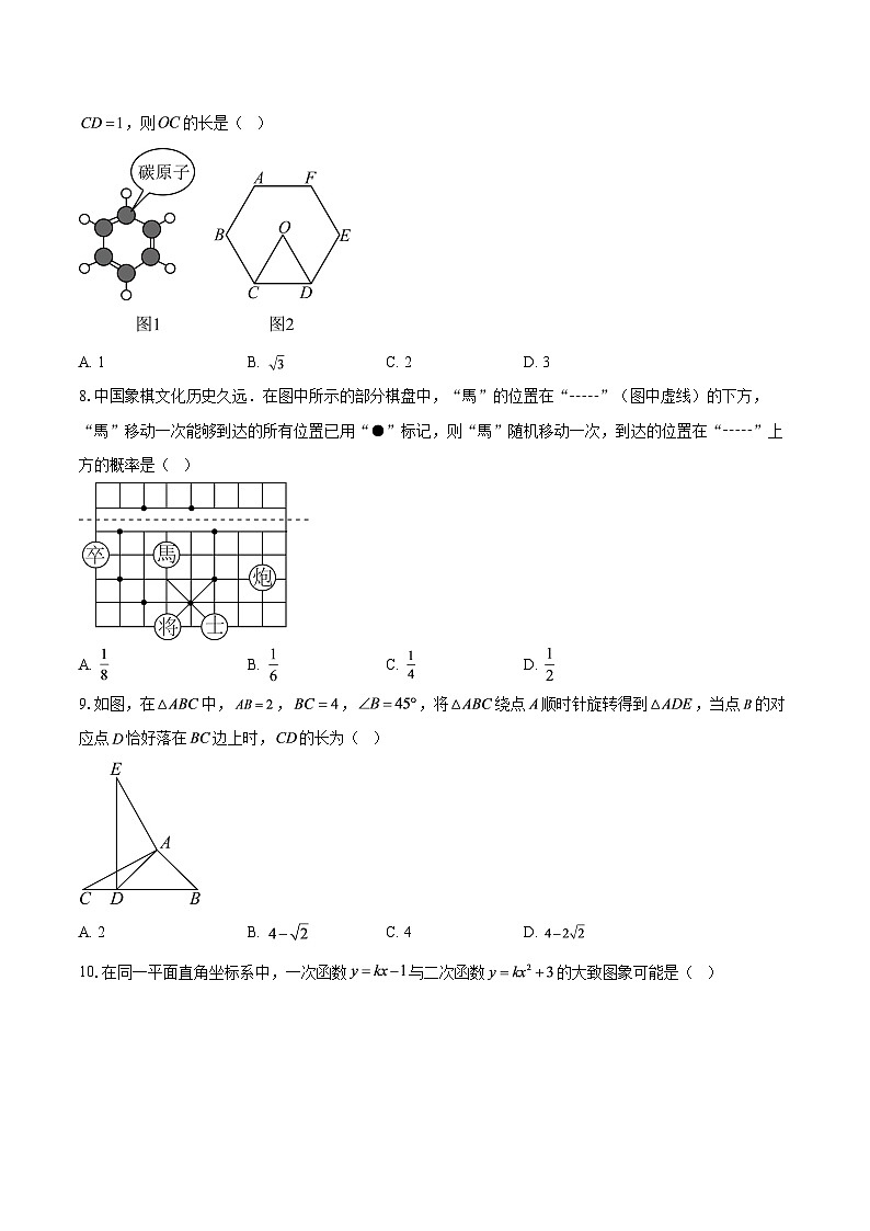 河南省驻马店市汝南县双语学校、清华园学校2025-2026学年九年级上学期1月期末数学试题-自定义类型第2页