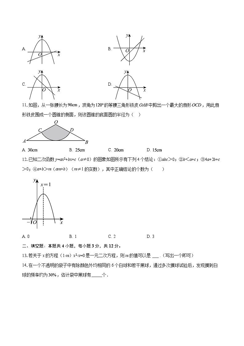 河南省驻马店市汝南县双语学校、清华园学校2025-2026学年九年级上学期1月期末数学试题-自定义类型第3页