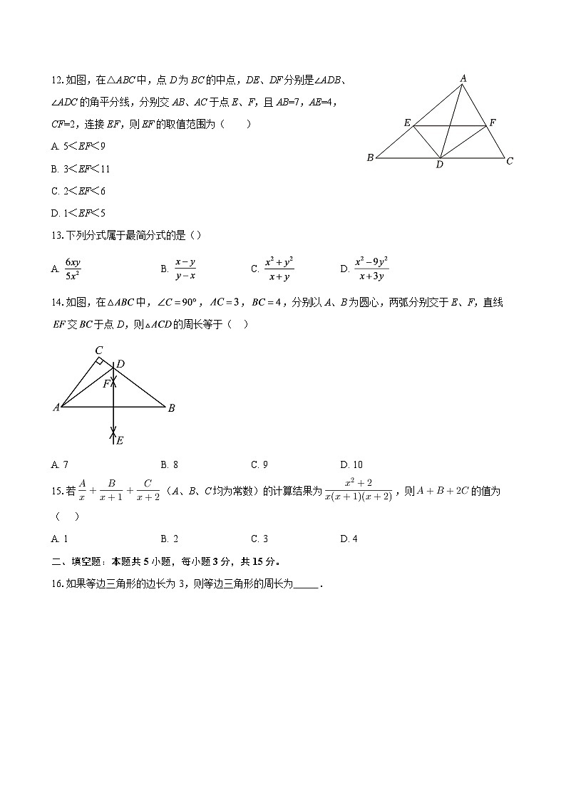 云南省迪庆藏族自治州香格里拉市2024-2025学年八年级上册期末数学模拟试题-自定义类型第3页