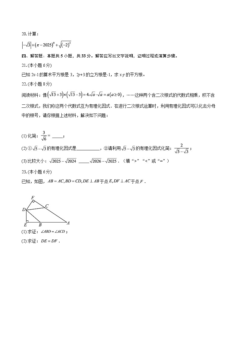 期末复习押题卷2025-2026学年上海沪教版（五四制）八年级上学期数学-自定义类型第3页