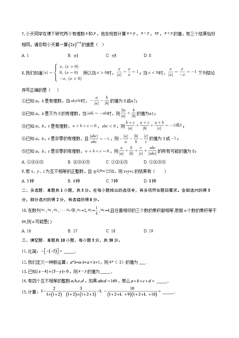 江苏省苏州中学校伟长班2025~2026学年上学期七年级数学期中卷（1）-自定义类型第2页