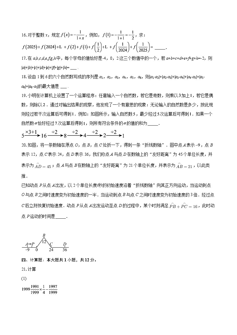 江苏省苏州中学校伟长班2025~2026学年上学期七年级数学期中卷（1）-自定义类型第3页