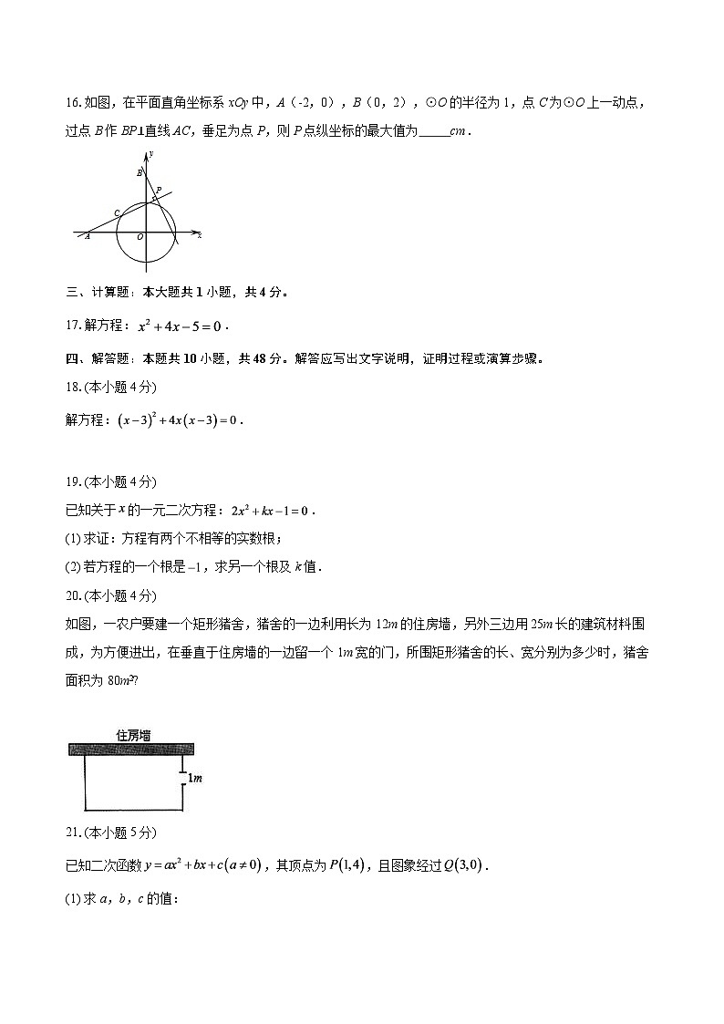 江苏省苏州西附，景文，独墅湖中学2025~2026学年上学期九年级数学期中卷-自定义类型第3页