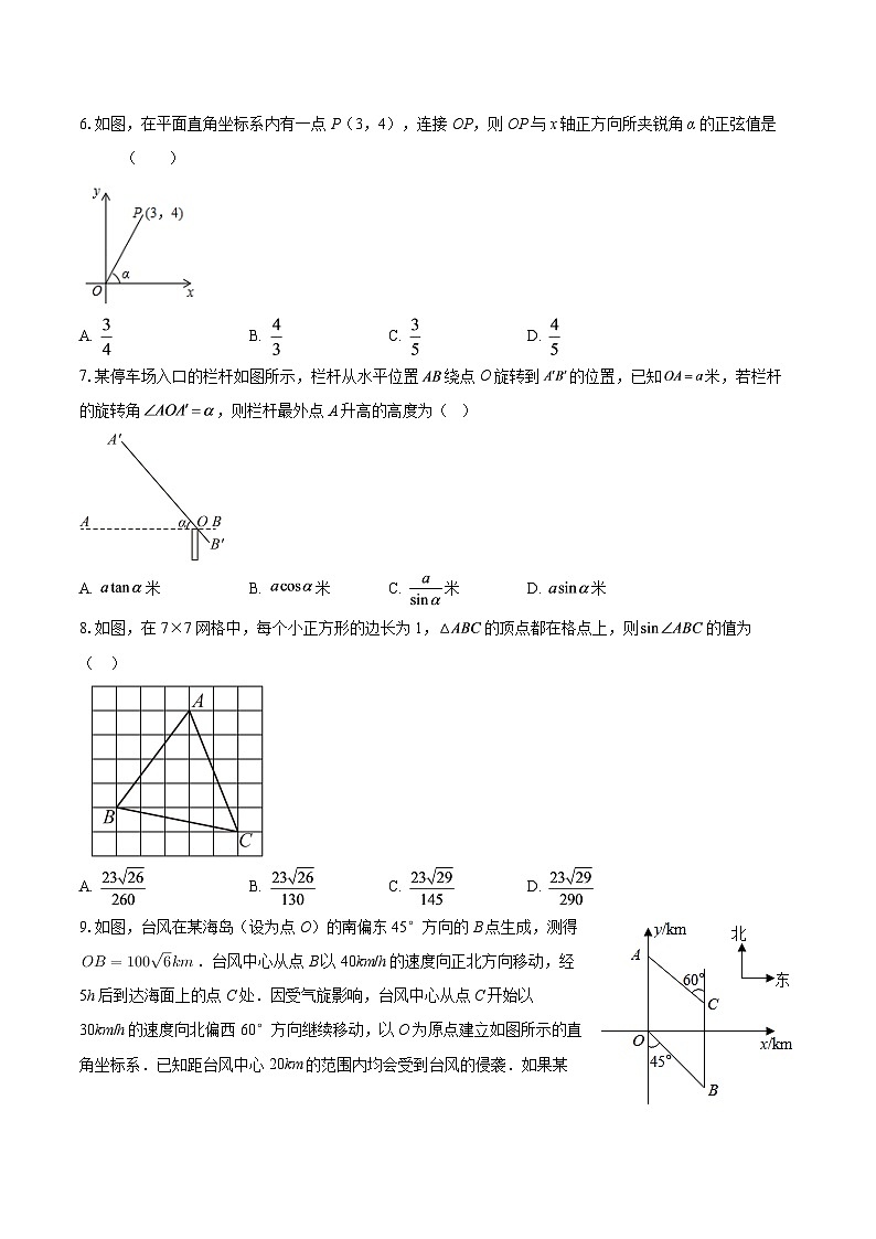 山东省临沂第三十五中学2025-2026学年上学期12月月考九年级数学试卷-自定义类型第2页